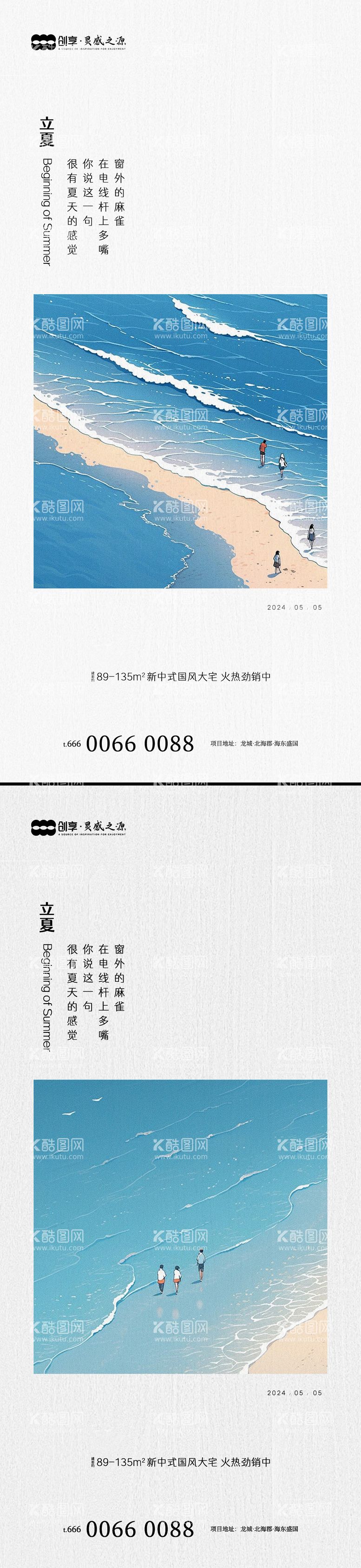 编号：69798511300319577714【酷图网】源文件下载-立夏节气移动端海报