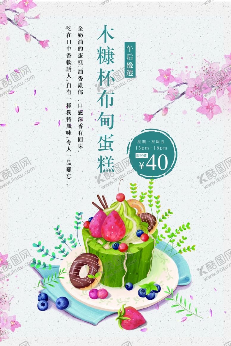 编号：21215511290319468892【酷图网】源文件下载-蛋糕