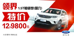 领界福特特价车顶牌