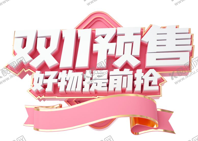 编号：45191104181633584138【酷图网】源文件下载-双十一