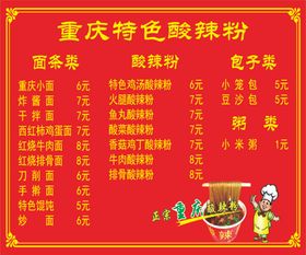 重庆酸辣粉