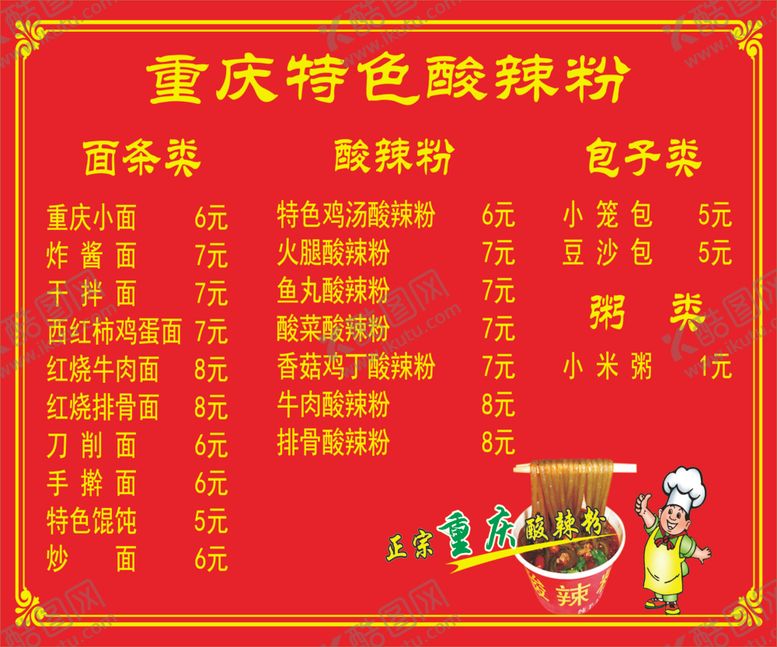 编号：27412810260050328461【酷图网】源文件下载-重庆酸辣粉