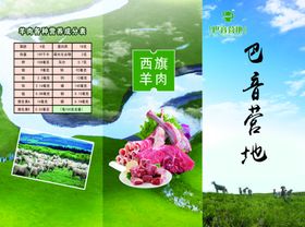 羊肉传单