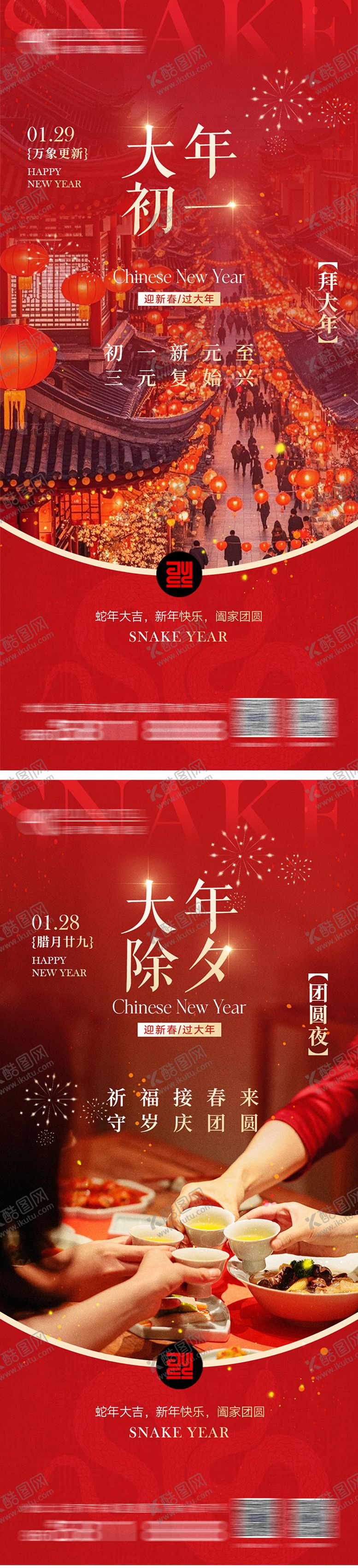 编号：81370802061412061945【酷图网】源文件下载-春节