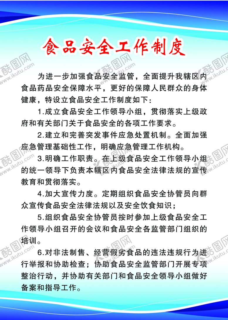 编号：66450209180128045605【酷图网】源文件下载-制度