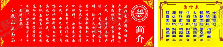 编号：25512104261104435019【酷图网】源文件下载-昆山奥面馆简介价目表