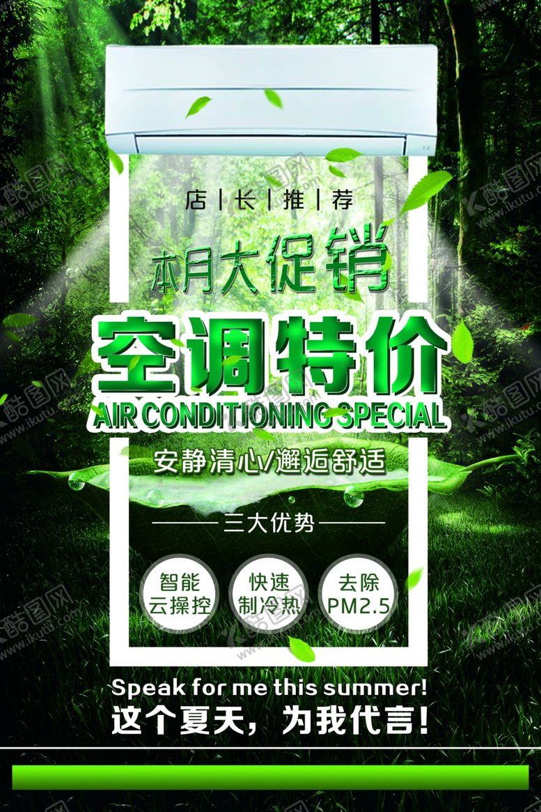 编号：60760107040017415258【酷图网】源文件下载-特价海报