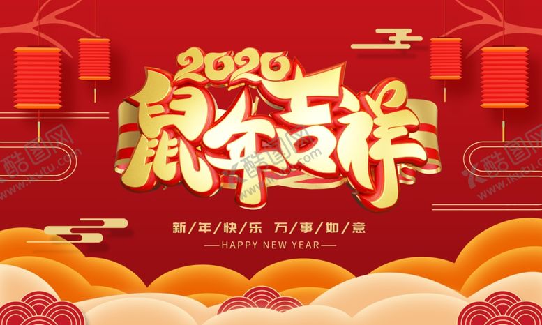 编号：95118107121451351318【酷图网】源文件下载-鼠年贺卡海报