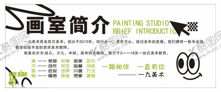 编号：74608202070732489661【酷图网】源文件下载-画室简介