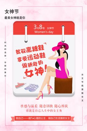 38女王节