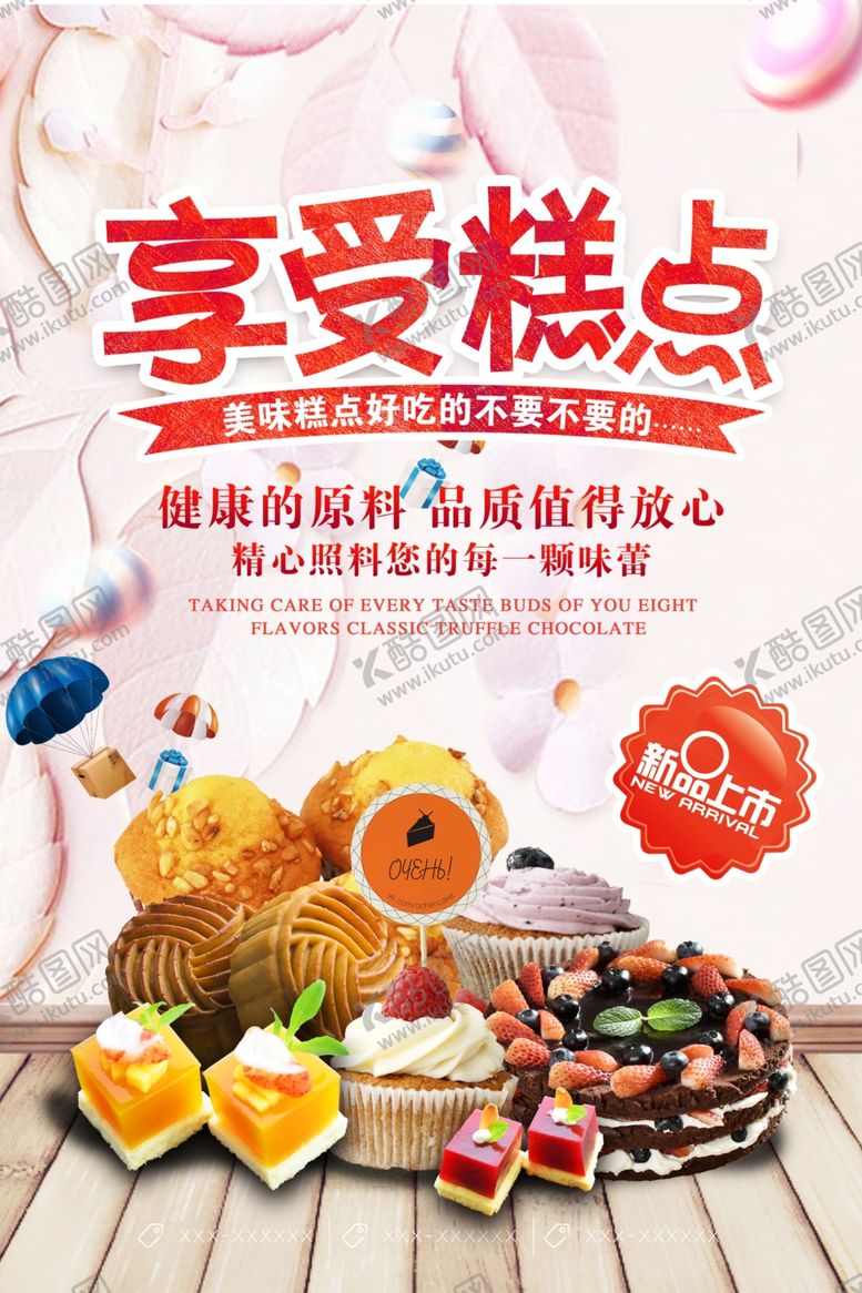 编号：57084711241918329311【酷图网】源文件下载-美味糕点