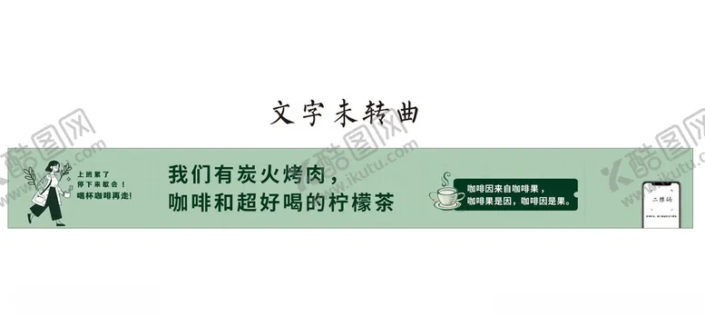 编号：99716502191243571473【酷图网】源文件下载-奶茶店装修围档
