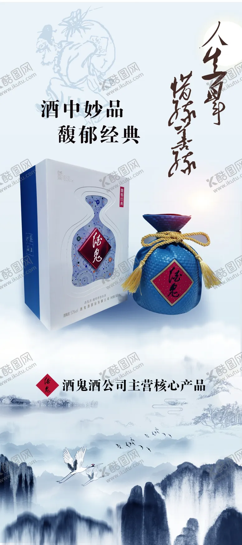 编号：30146509171037186259【酷图网】源文件下载-酒鬼酒展架