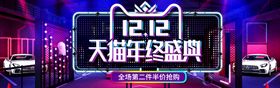 编号：74509210011019013582【酷图网】源文件下载-双十二BANNER