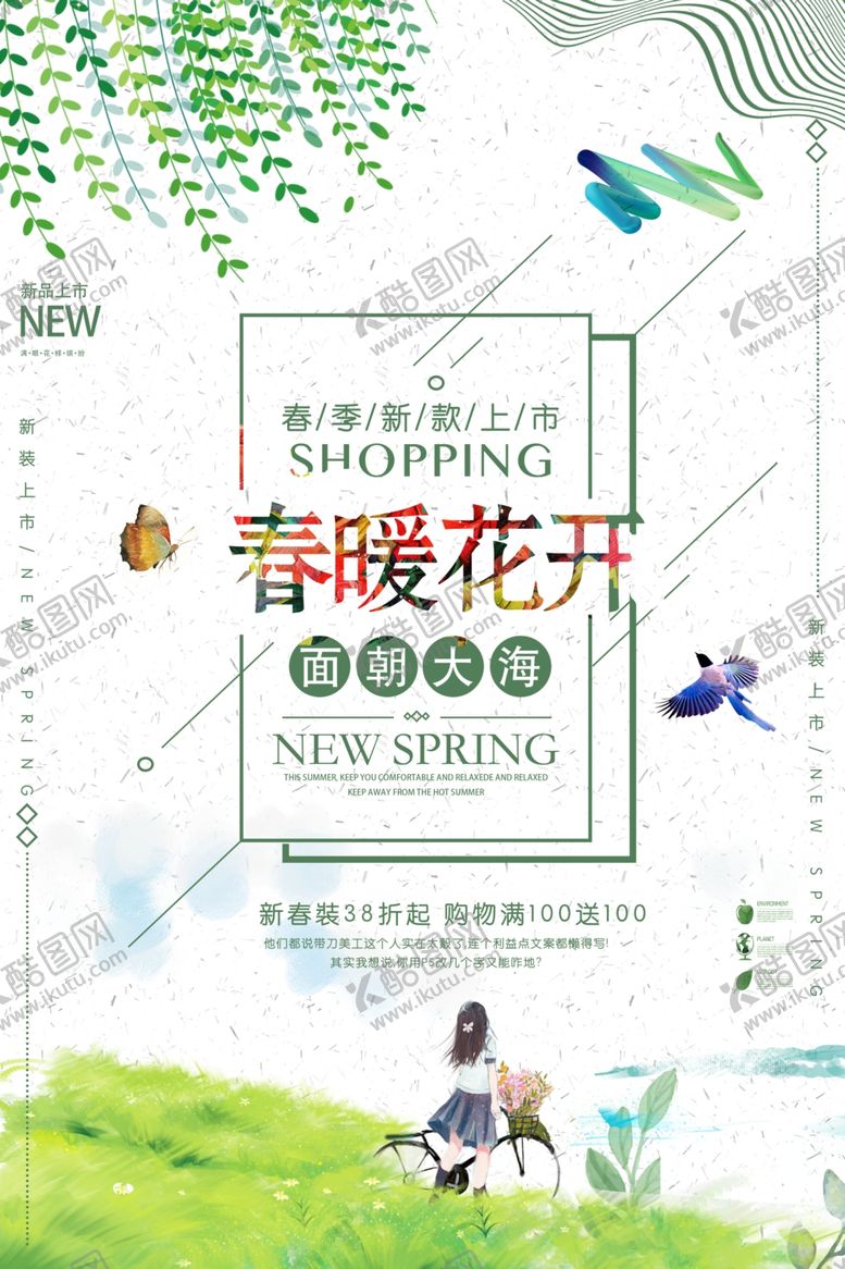 编号：19092707131511204600【酷图网】源文件下载-春游
