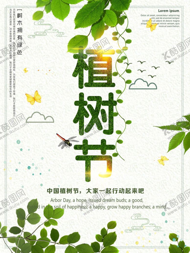 编号：53778304080047275831【酷图网】源文件下载-植树节海报