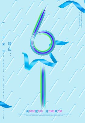 六一