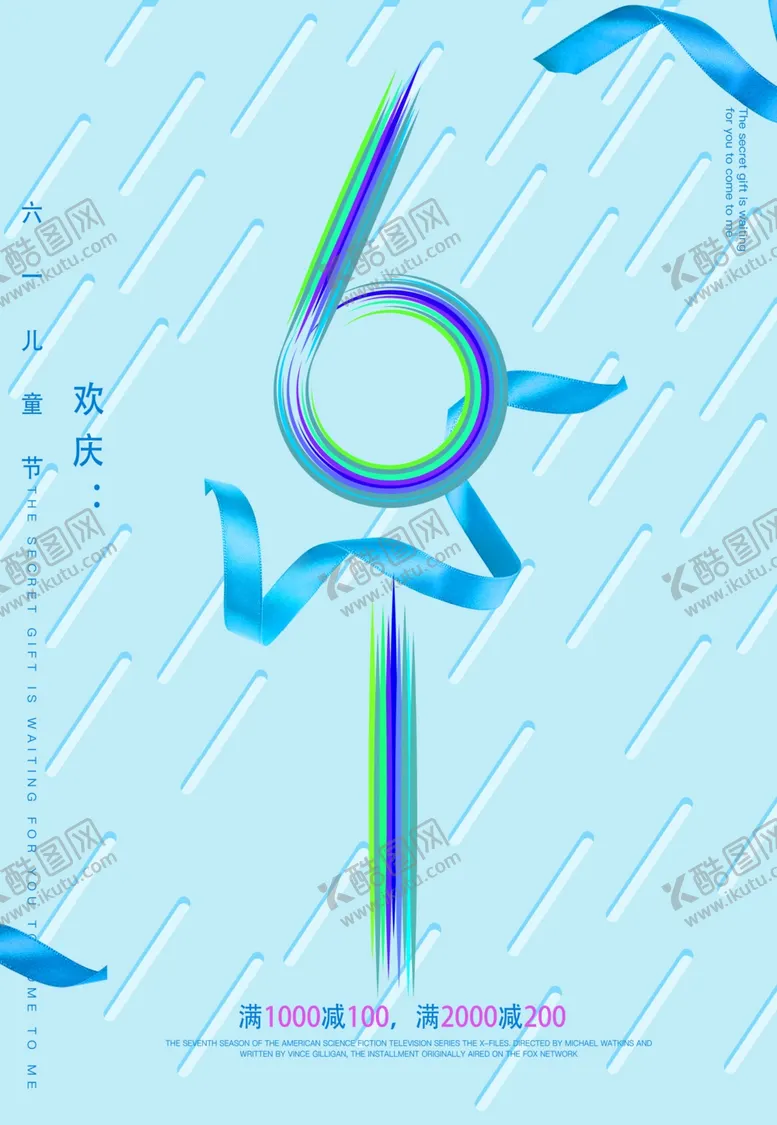 编号：95253006240318045270【酷图网】源文件下载-六一
