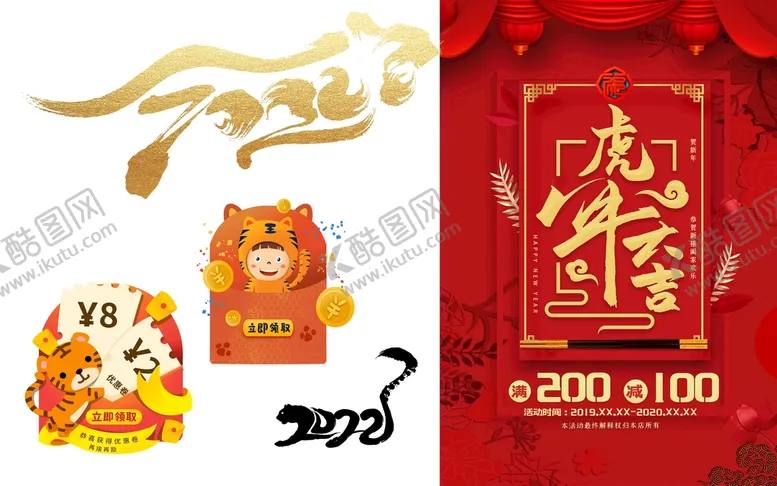 编号：13725809151016464698【酷图网】源文件下载-虎年元素背景