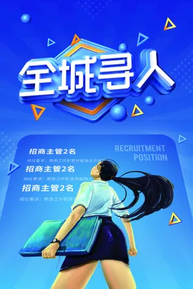 招聘