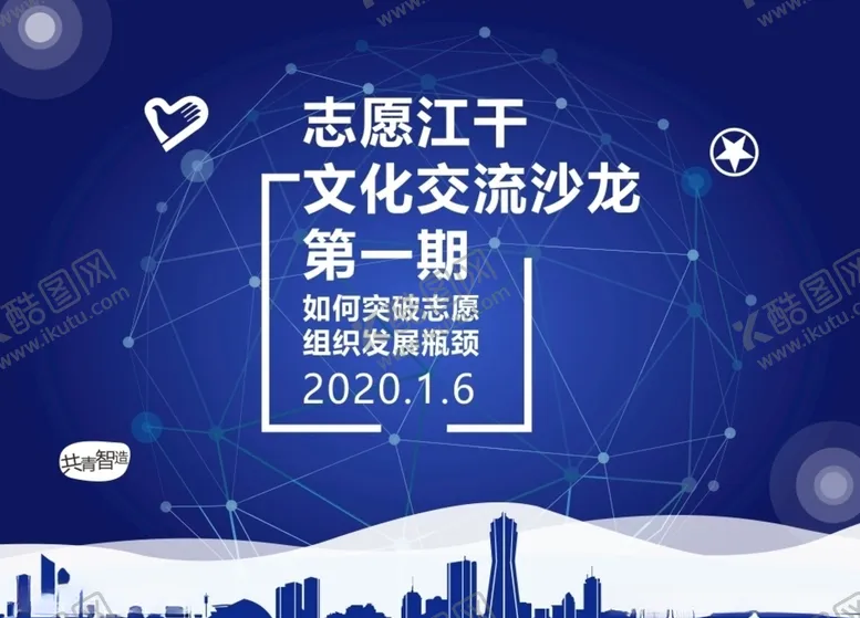 编号：68633604190421511934【酷图网】源文件下载-志愿江干