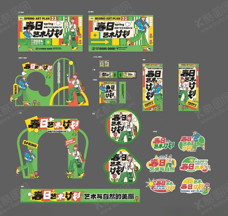 编号：94808202040836465609【酷图网】源文件下载-春季潮流艺术活动整套视觉物料
