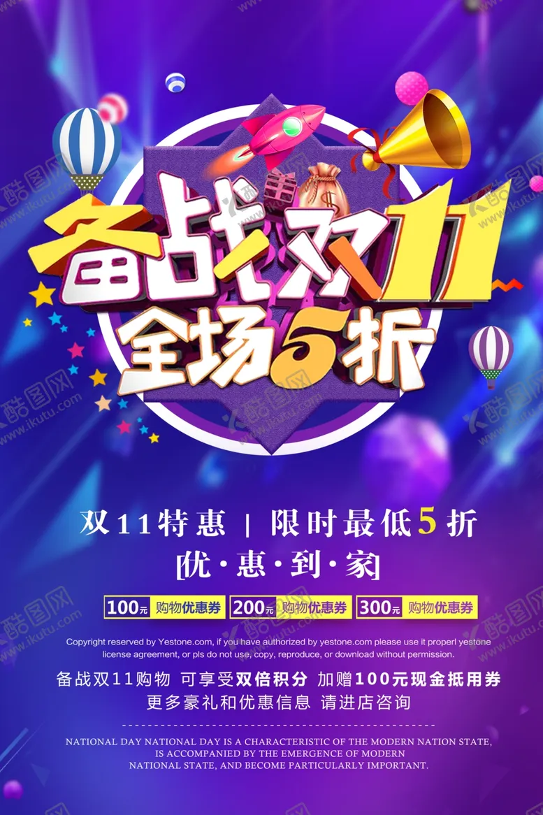 编号：20040401271201186886【酷图网】源文件下载-双11