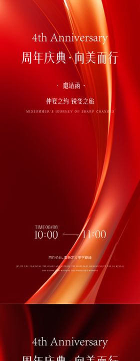 医美邀请函海报