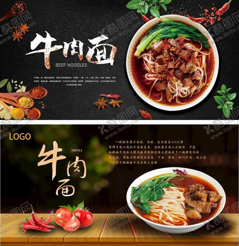 编号：28406003290745399726【酷图网】源文件下载-牛肉面