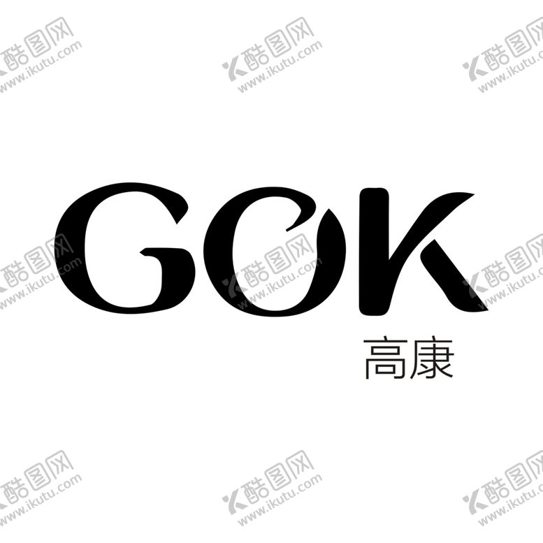 编号：47846602112234586919【酷图网】源文件下载-高康Logo