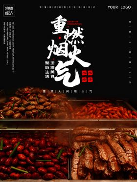 重燃烟火气