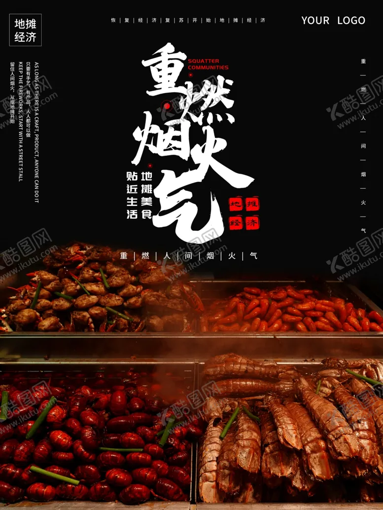 编号：36833805090429059858【酷图网】源文件下载-重燃烟火气