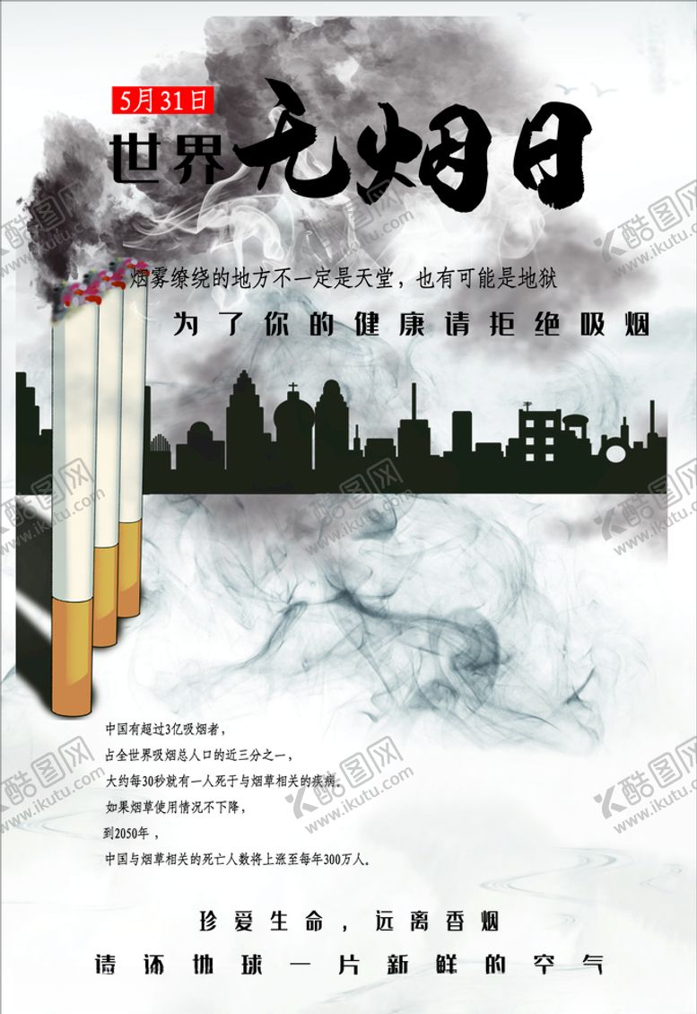 编号：59179907130823073037【酷图网】源文件下载-吸烟有害健康