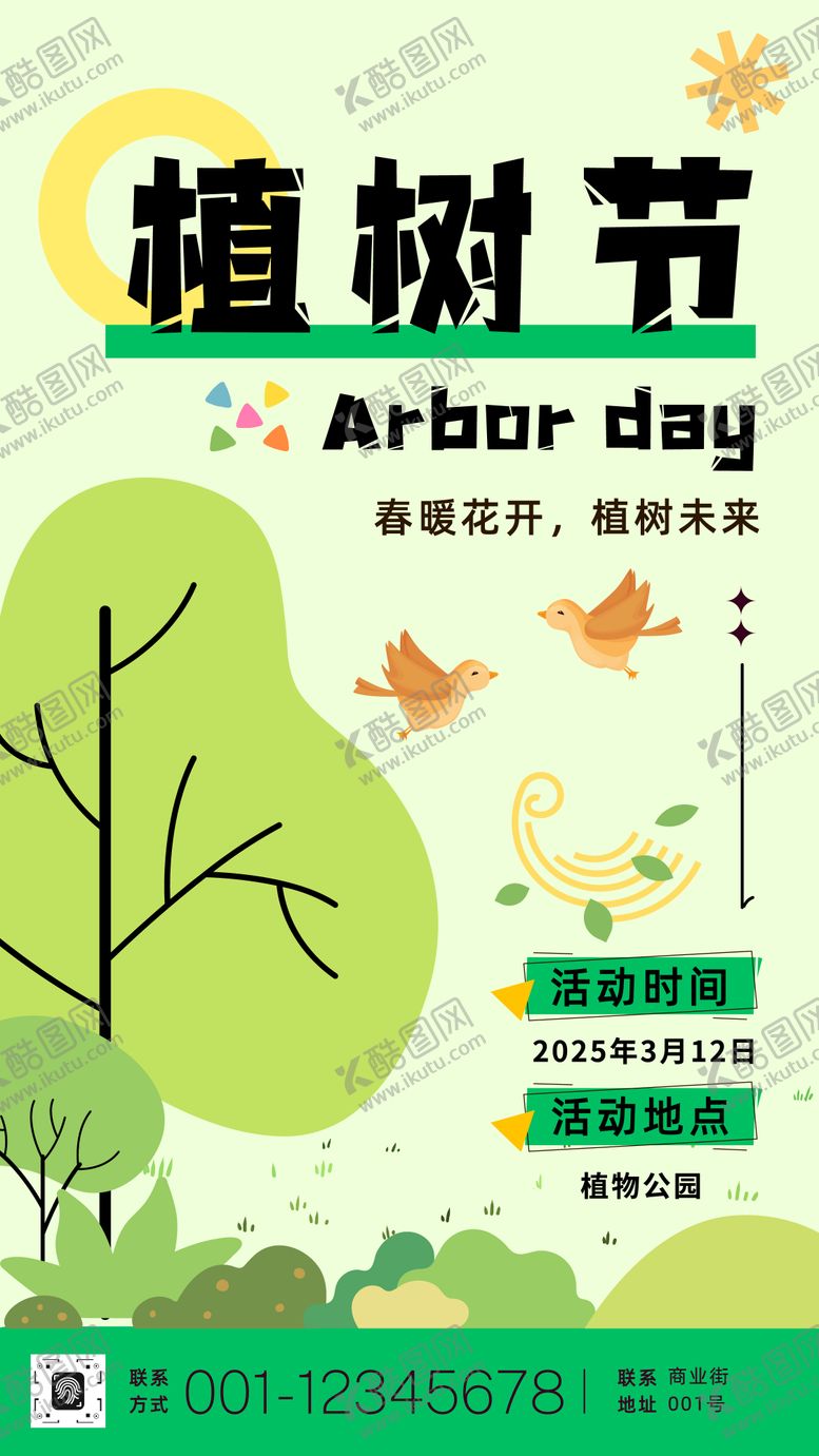 编号：68232103100210451559【酷图网】源文件下载-绿色扁平插画植树节活动海报