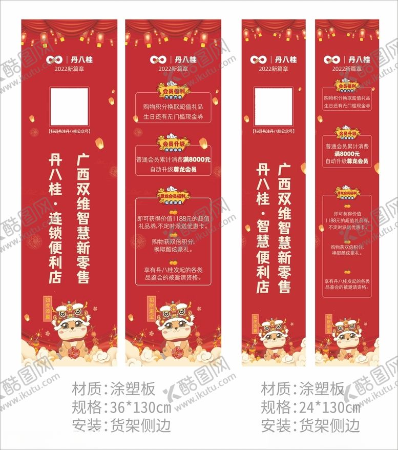 编号：57419712300635143902【酷图网】源文件下载-丹八桂货架广告