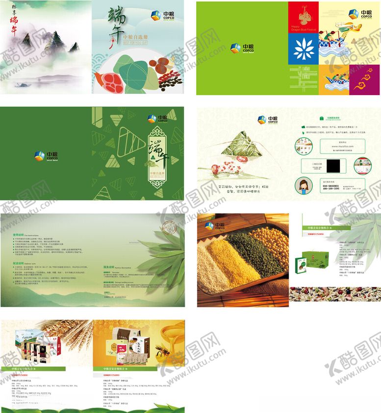 编号：53576010221858166339【酷图网】源文件下载-端午礼品册