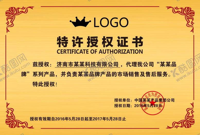 编号：30303510062149575309【酷图网】源文件下载-授权书