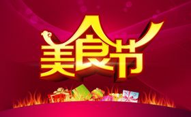 美食海报
