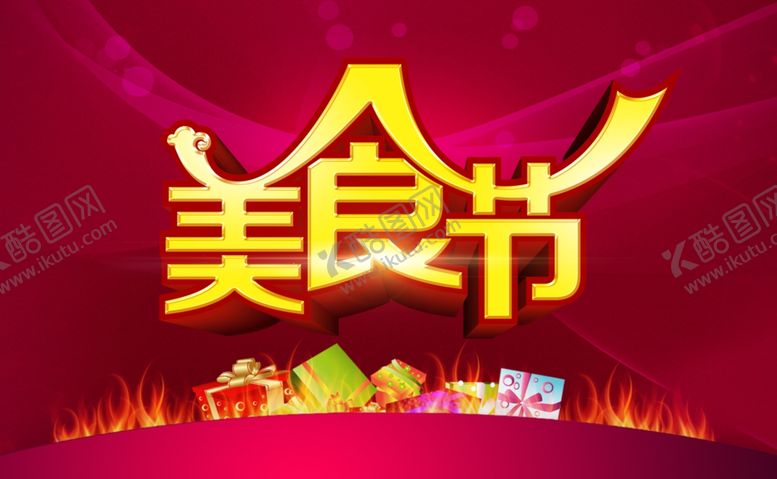 编号：54197305021500059826【酷图网】源文件下载-美食海报