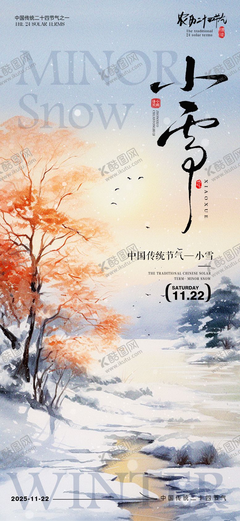 编号：38001511020313556034【酷图网】源文件下载-小雪节气海报 