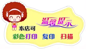 温馨提示卡通人物素材标签