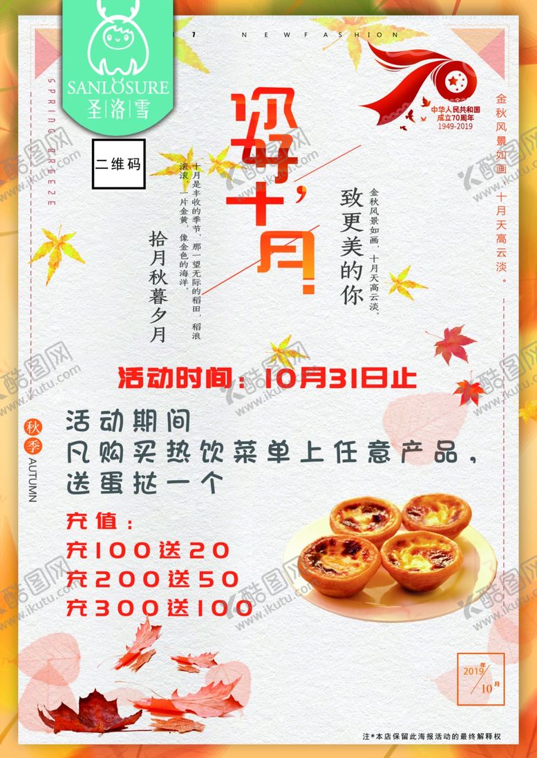 编号：56459006181759537148【酷图网】源文件下载-圣洛雪菜单