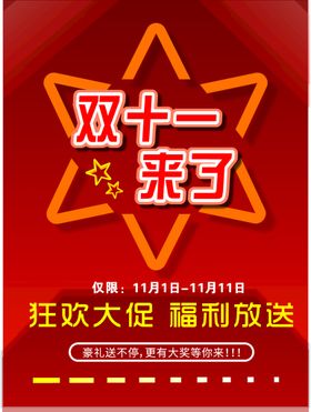 双十一海报门头易拉宝11淘宝