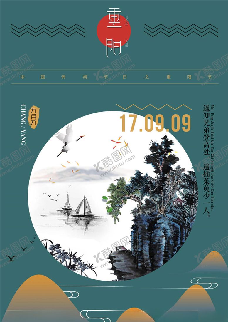 编号：26127805101717018221【酷图网】源文件下载-重阳节