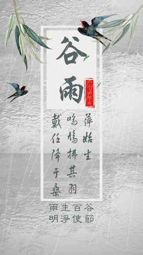 谷雨装饰画