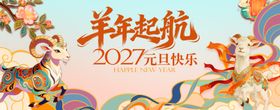 羊年主画面