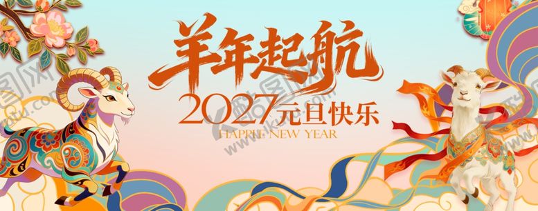 编号：71807606041144095163【酷图网】源文件下载-羊年主画面