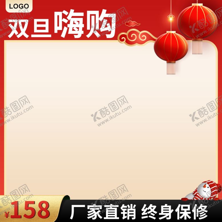 编号：26164002021634212744【酷图网】源文件下载-元旦主图