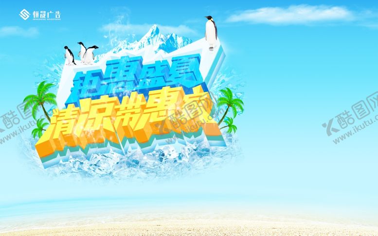编号：93698810250049085730【酷图网】源文件下载-夏季促销