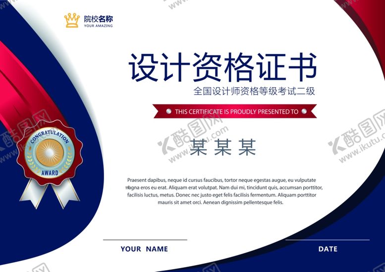 编号：95302005180145433357【酷图网】源文件下载-设计资格证书